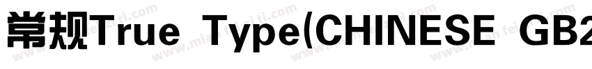 常规True Type(CHINESE GB2312字体转换